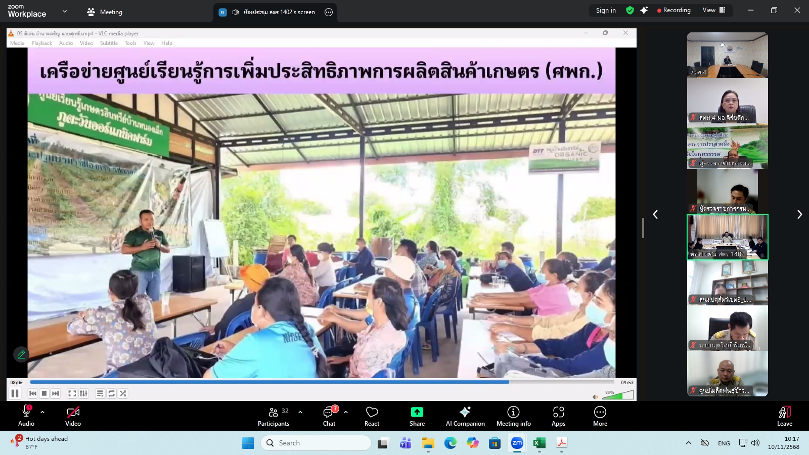 title - ผู้ตรวจราชการ ส.ป.ก. ร่วมประชุมคณะทำงานสรรหาปราชญ์เกษตรของแผ่นดินระดับเขต ประจำปี 2569 เขตตรวจราชการที่ 14 ผ่านระบบประชุมทางไกลออนไลน์ โดย Application Zoom Meeting